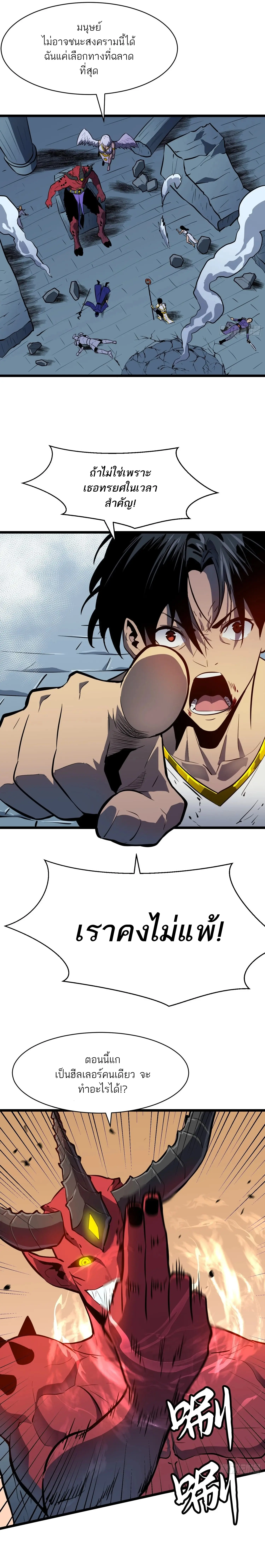 กิลด์มารคืนชีพ ล้างบางเทพีแห่งแสง ตอนที่ 1 หน้า 3