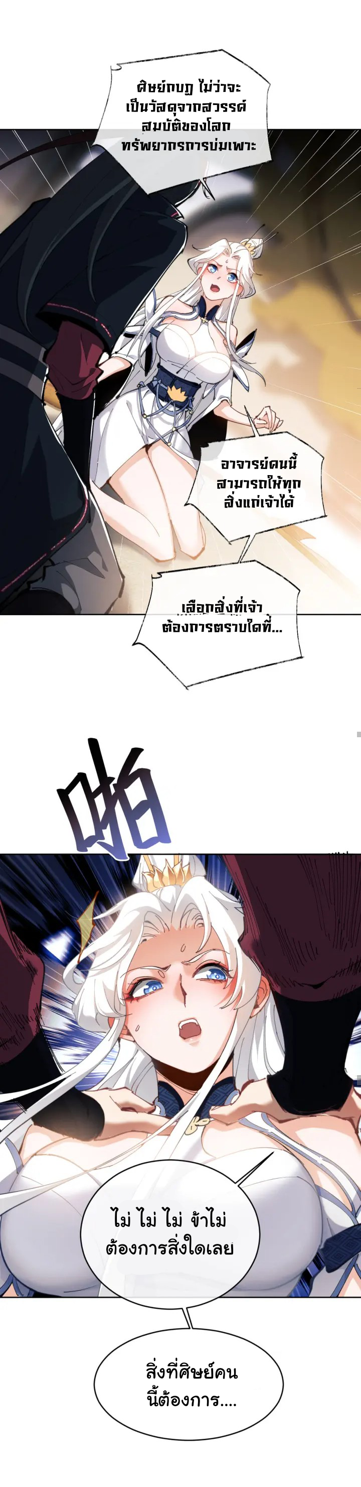 Devious Son Of Heaven ตอนที่ 3 หน้า 6