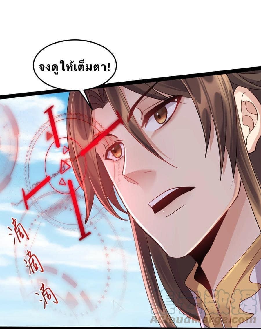 เทพวายร้ายกลับชาติมาเกิดใหม่ ตอนที่ 26 หน้า 8