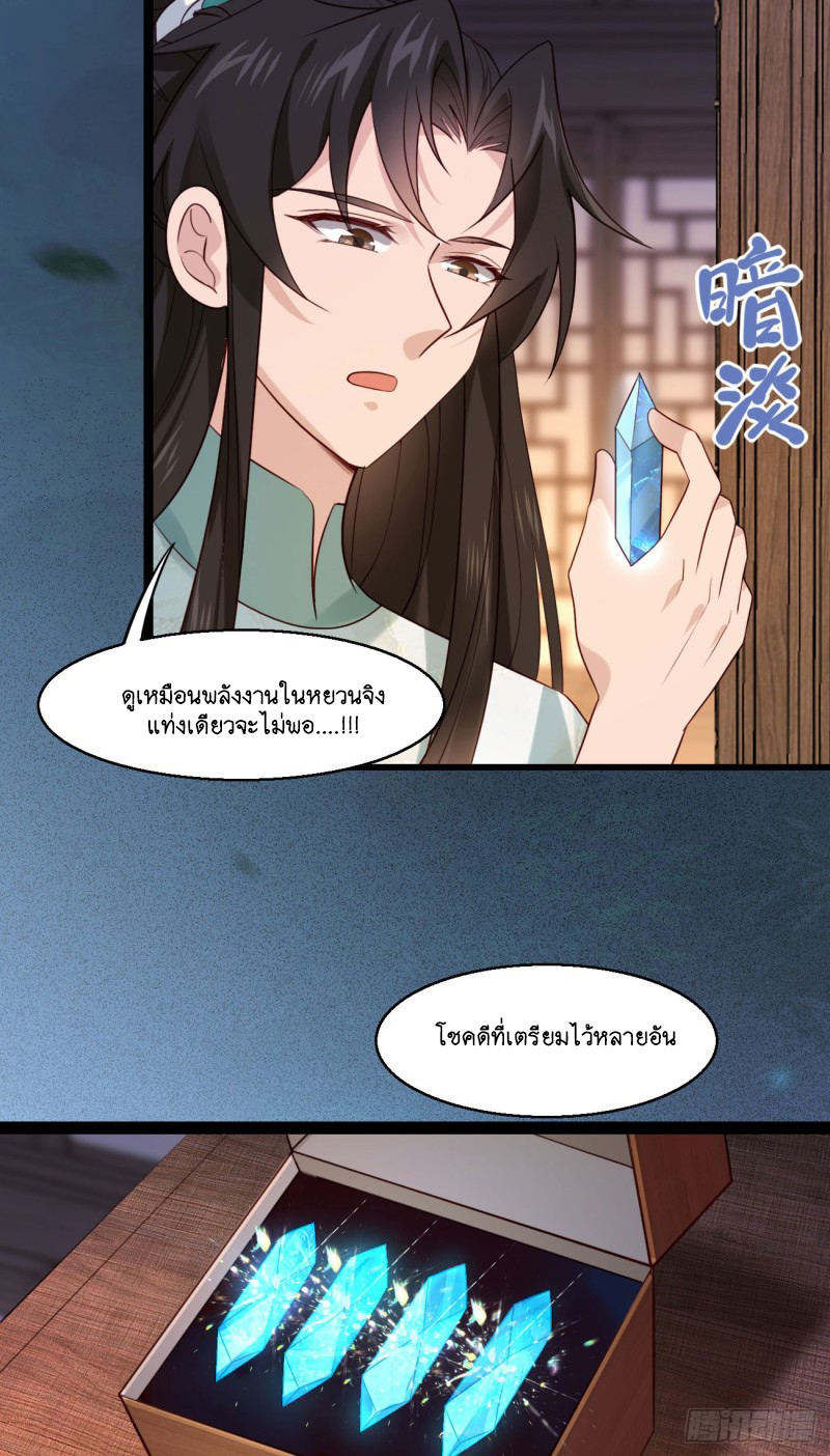 Prince Biexiu ตอนที่ 29 หน้า 31