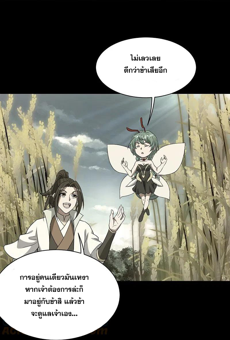 เทพอสูรสยบฟ้า ตอนที่ 264 หน้า 15
