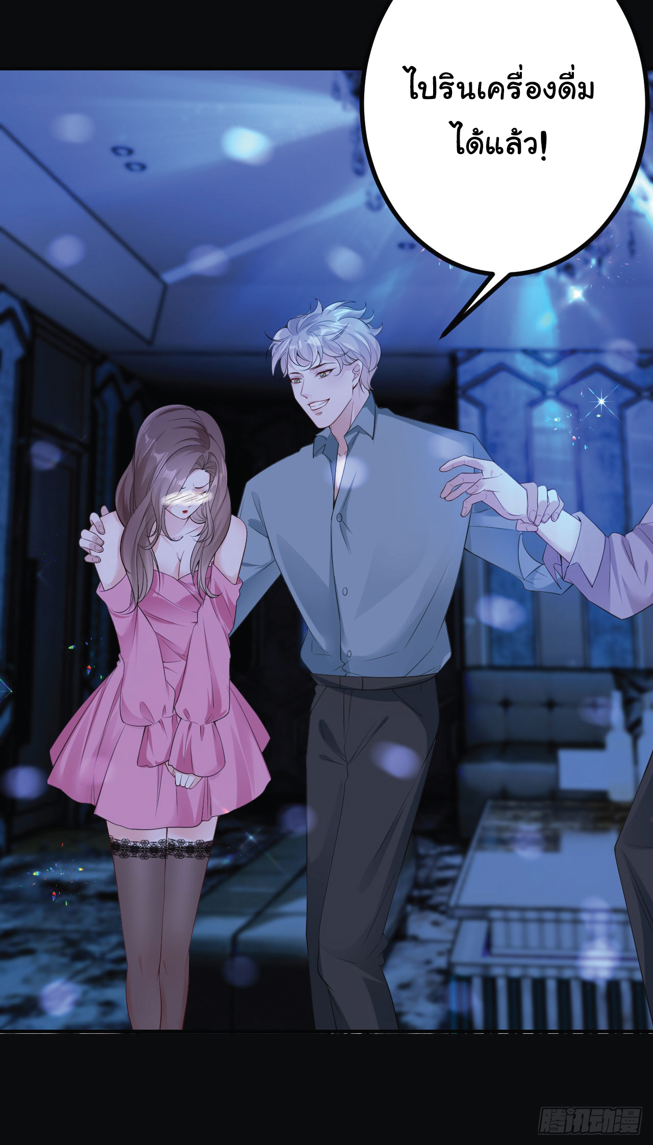 ดั่งไฟรักที่แผดเผา ตอนที่ 3 หน้า 19