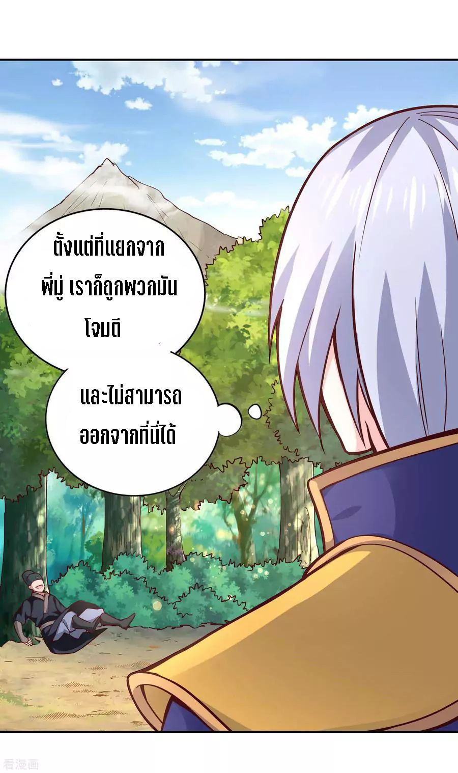 Wu Ling Sword Master ตอนที่ 51 หน้า 21