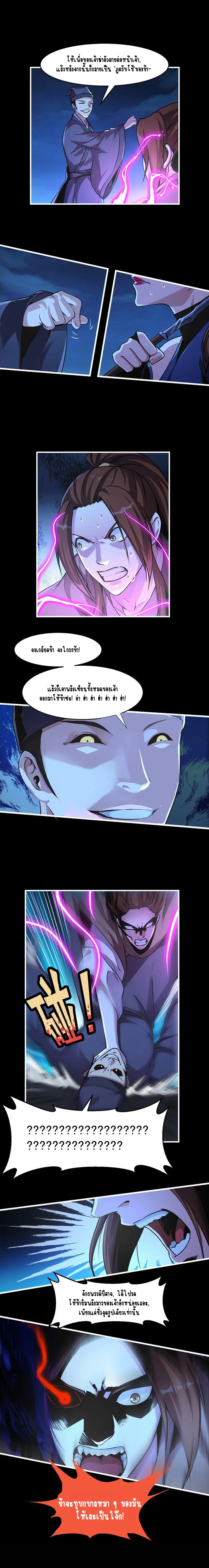 Immortal Devil Emperor จักรพรรดิปีศาจอมตะ ตอนที่ 35 หน้า 4