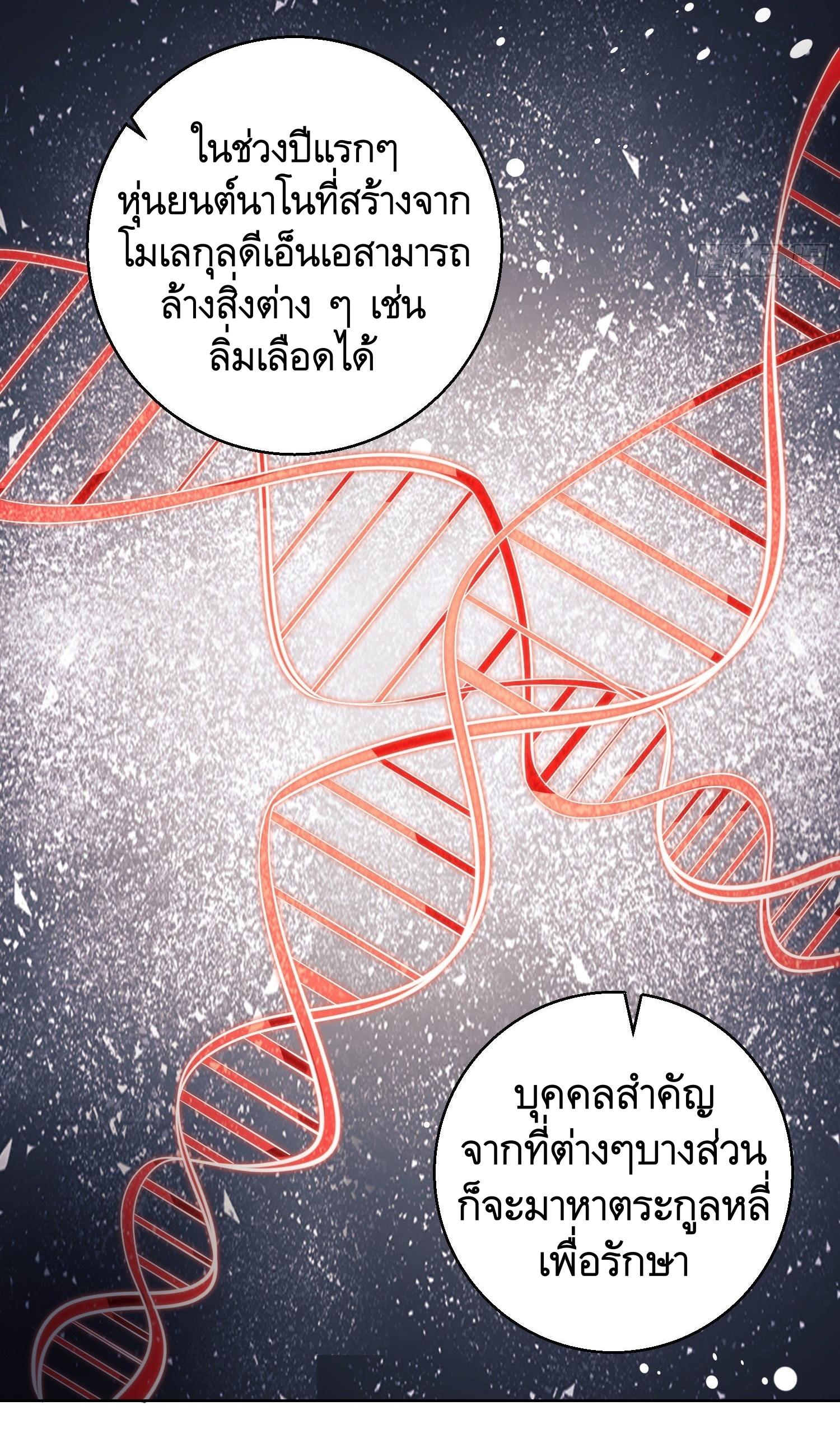 THE FIRST ORDER ตอนที่ 89 หน้า 5