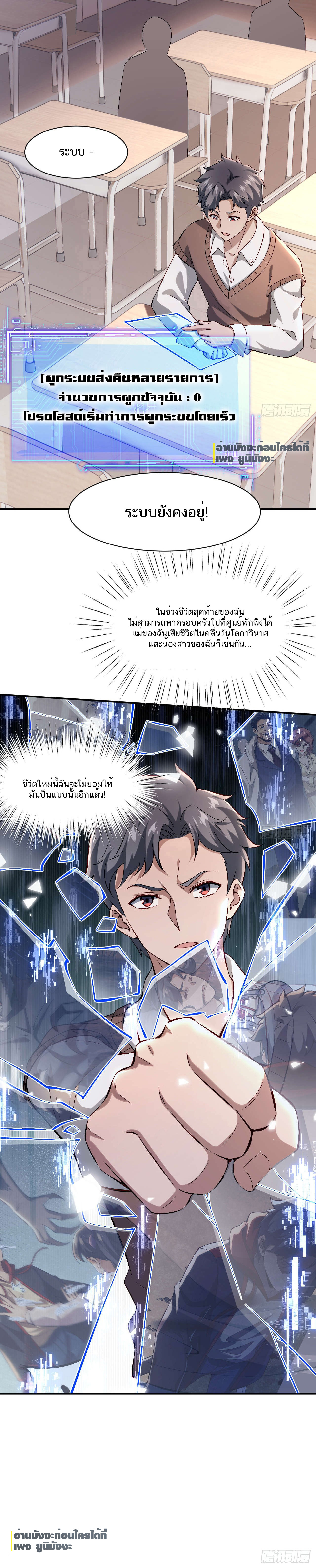 Doomsday Multiple Return System ระบบสิ้นโลกคืนของทวีคูณ ตอนที่ 1 หน้า 7