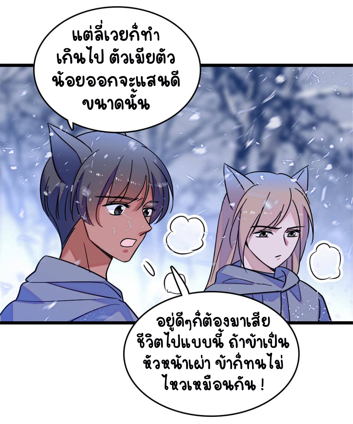 Romance In The Beast World ตอนที่ 50 หน้า 22