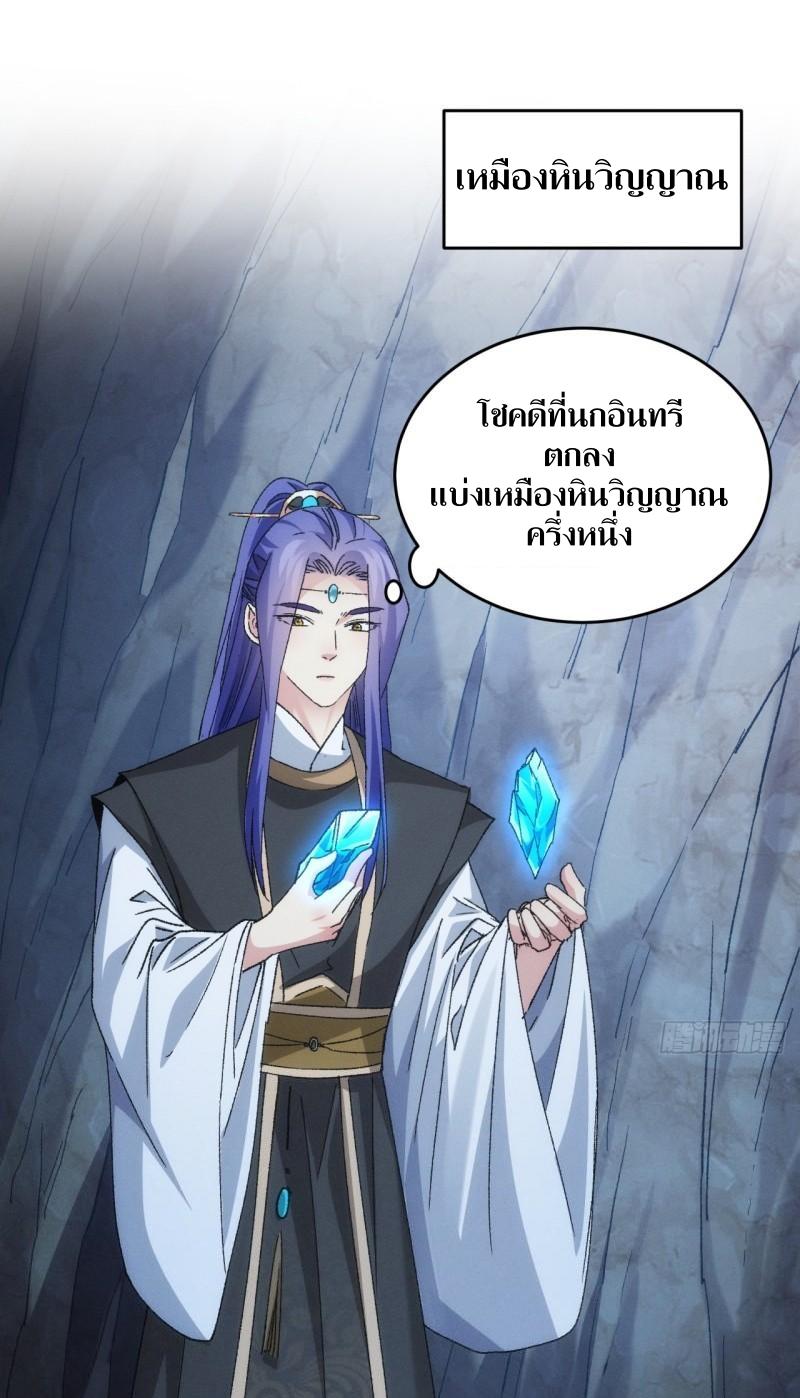 ข้าแค่ไม่เล่นไพ่ตามเกม ตอนที่ 143 หน้า 2