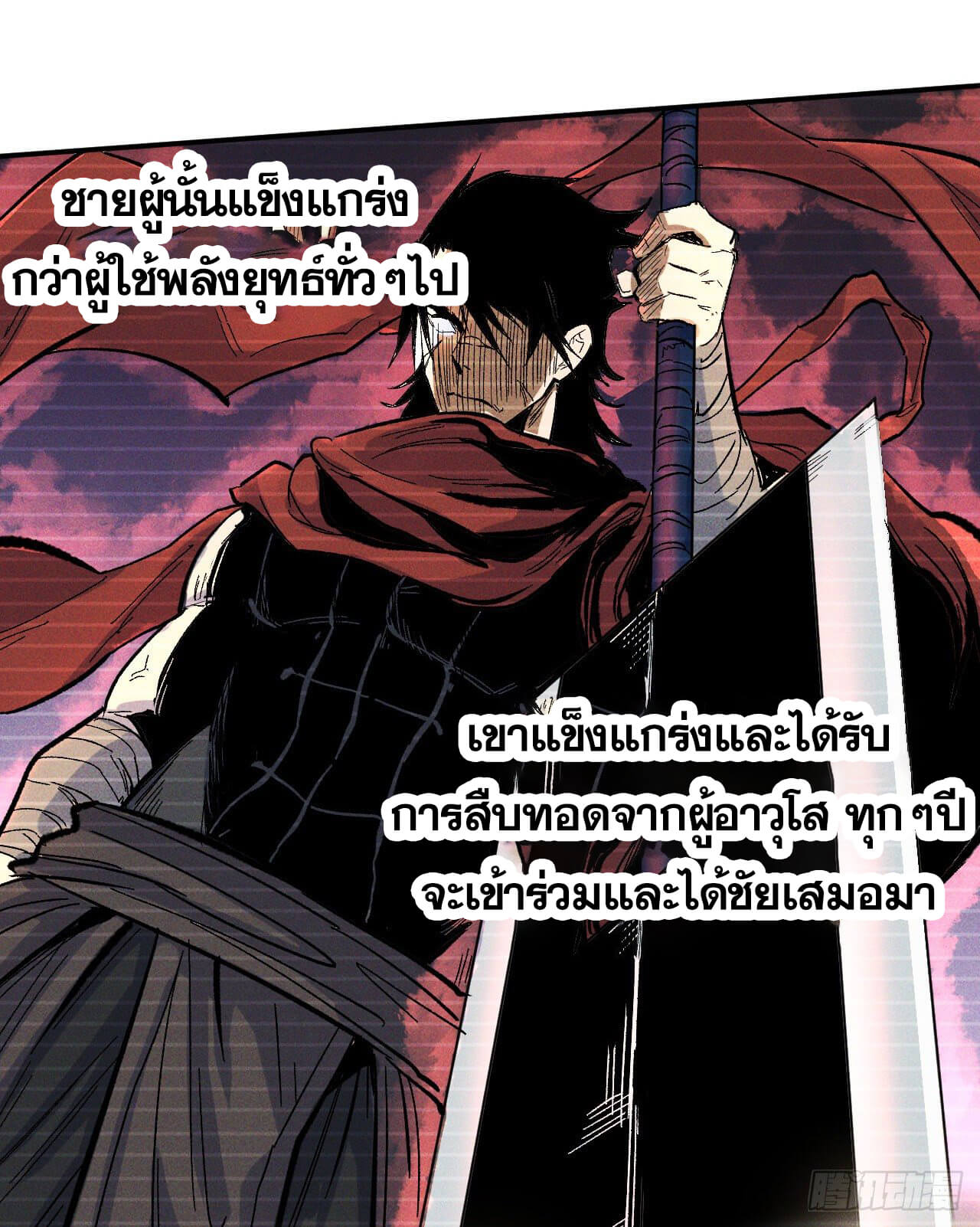ตูข้านี่แหละเทพ (ทันจีน) ตอนที่ 11 หน้า 49