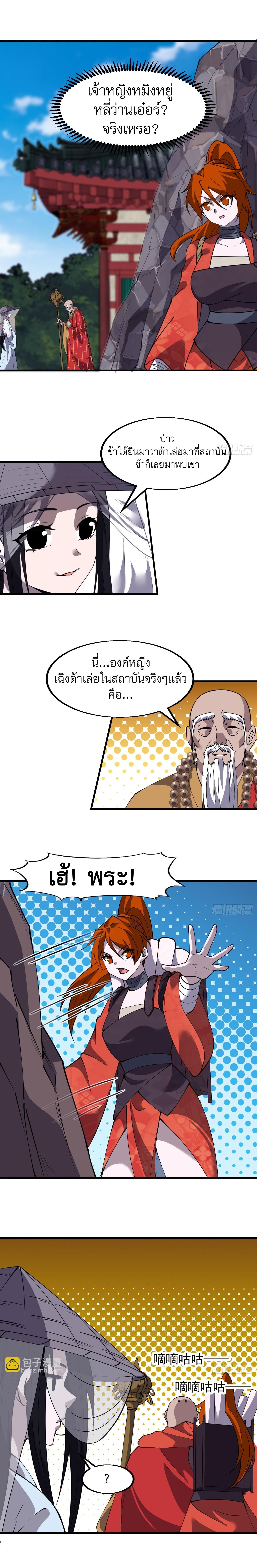 Starting a Mountain ตอนที่ 549 หน้า 7
