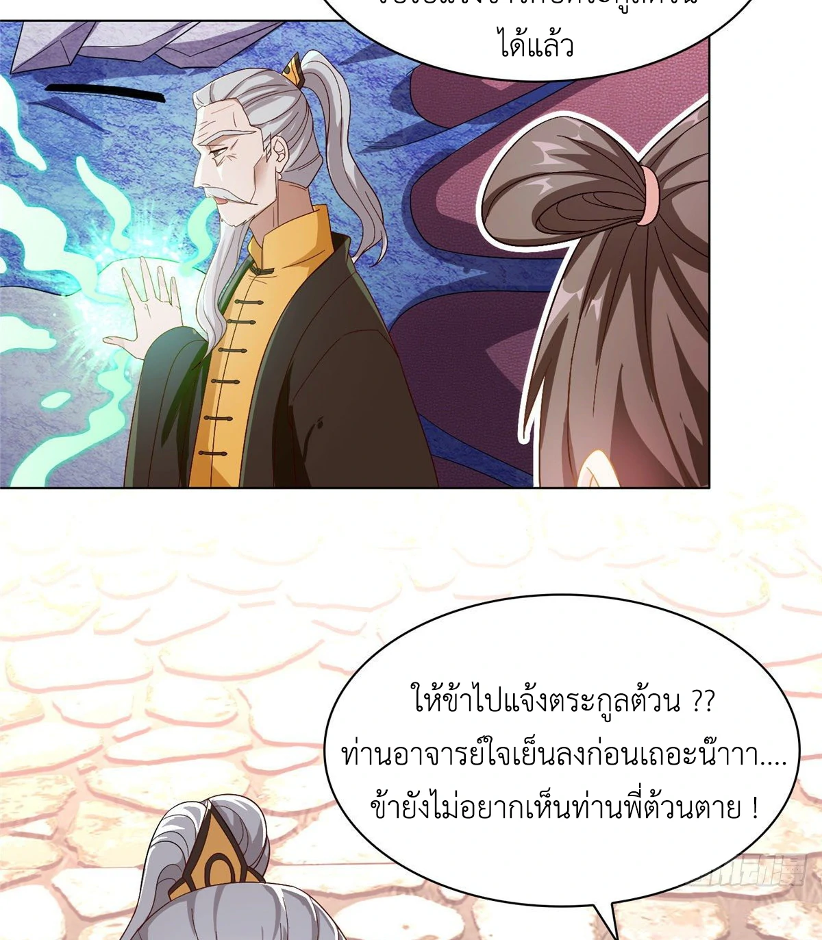(ชนจีน) Dragon Master (จูหมิง นักรบเซียนมังกร) ตอนที่ 20 หน้า 29