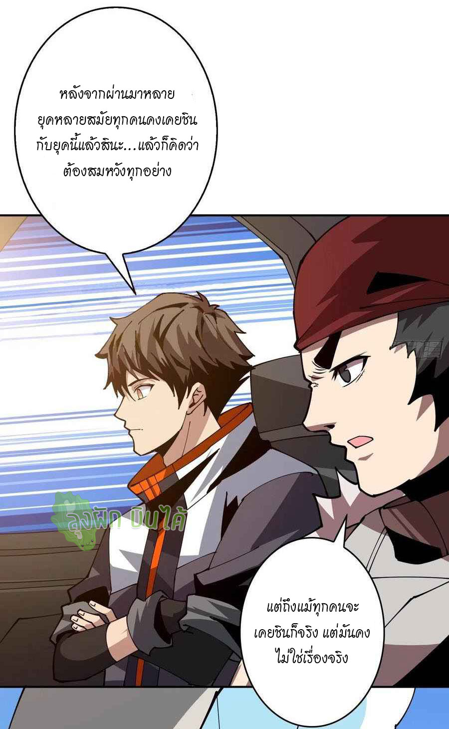 (ชนจีน) IT STARTS WITH A KINGPIN ACCOUNT - จุติจอมราชัน ตอนที่ 92 หน้า 11