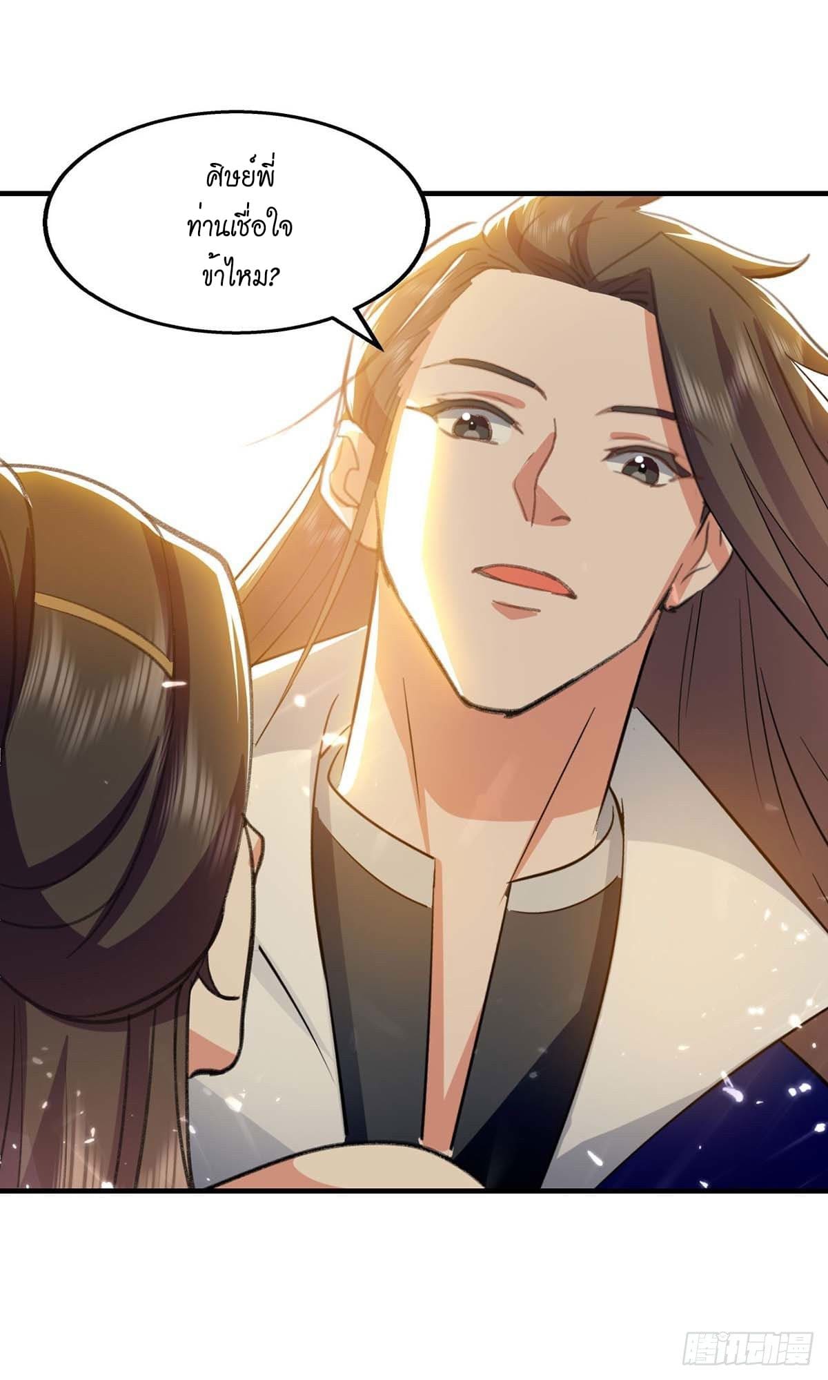 Peerless Martial Spirit ตอนที่ 114 หน้า 24