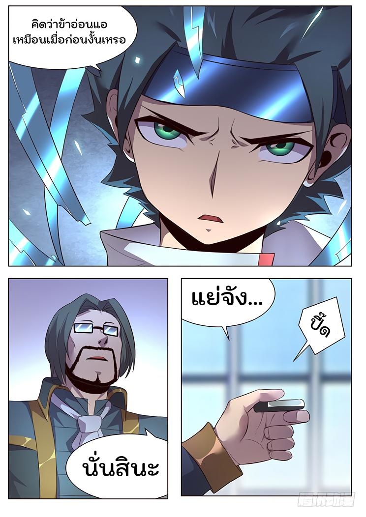 เกิดใหม่เป็นสายพันธุ์ต่างดาว ตอนที่ 18 หน้า 22