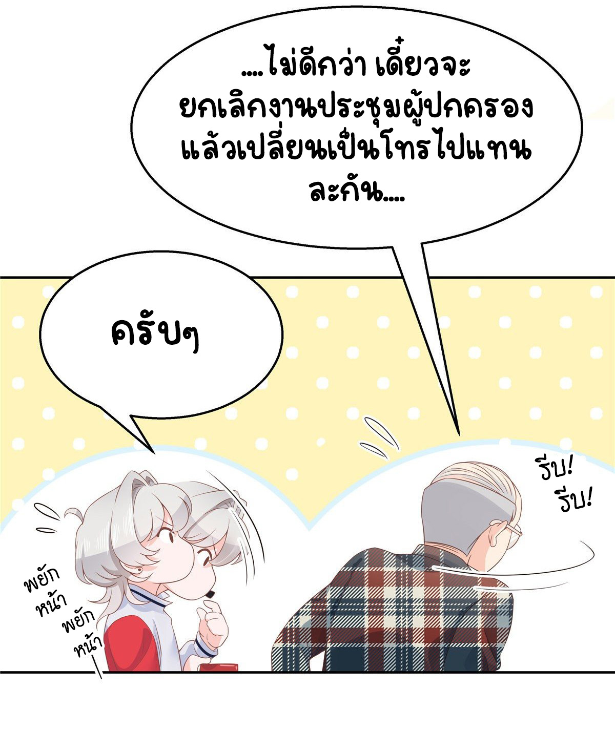 เจ้าชายโรงเรียนแห่งชาติเป็นเด็กผู้หญิง ตอนที่ 88 หน้า 20