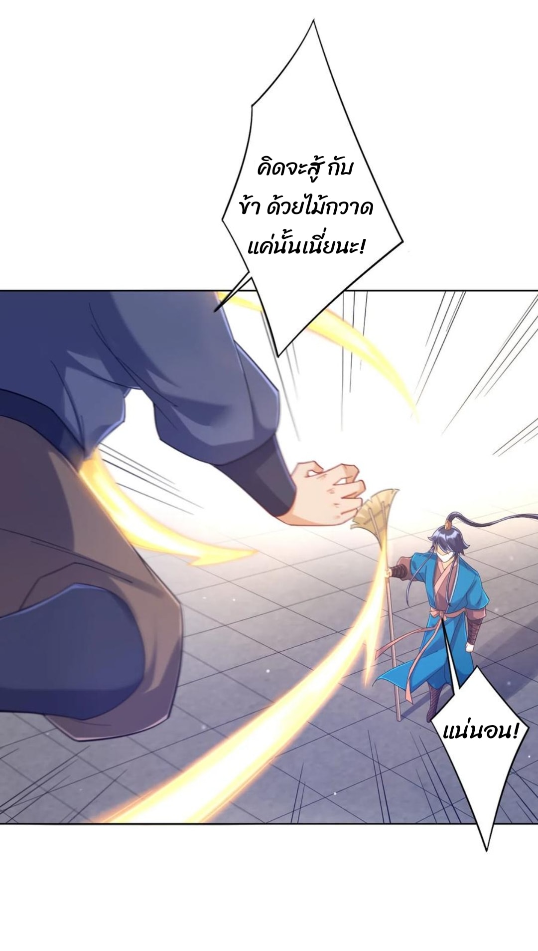 ข้ารับใช้ชั้นหนึ่ง ตอนที่ 225 หน้า 8