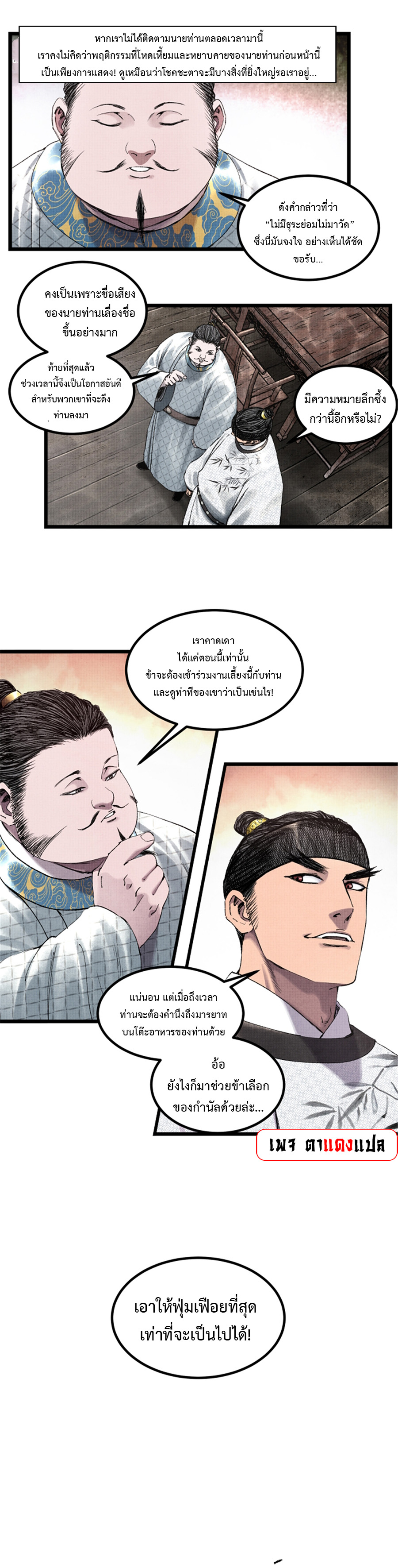 Lu Bu’s life story ตอนที่ 68 หน้า 6