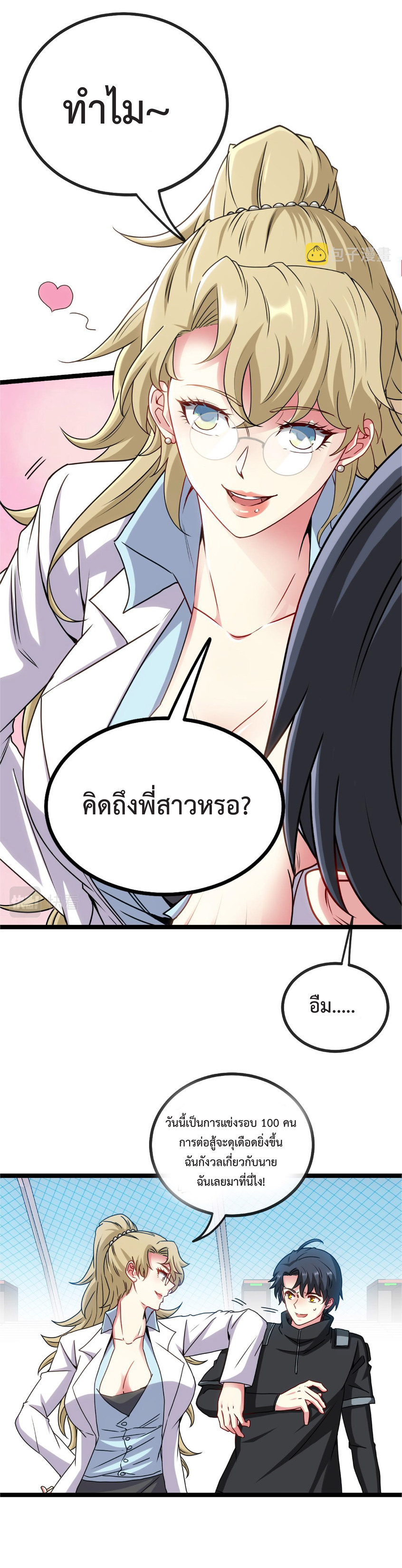 Super god system  ระบบสุดเทพ ตอนที่ 30 หน้า 14