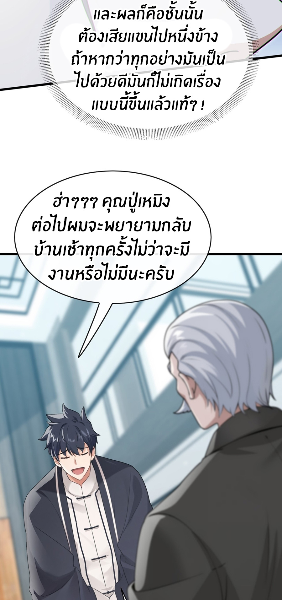 ลงจากภูเขาเพื่อมาเป็นเบ๊ภรรยา ตอนที่ 60 หน้า 18
