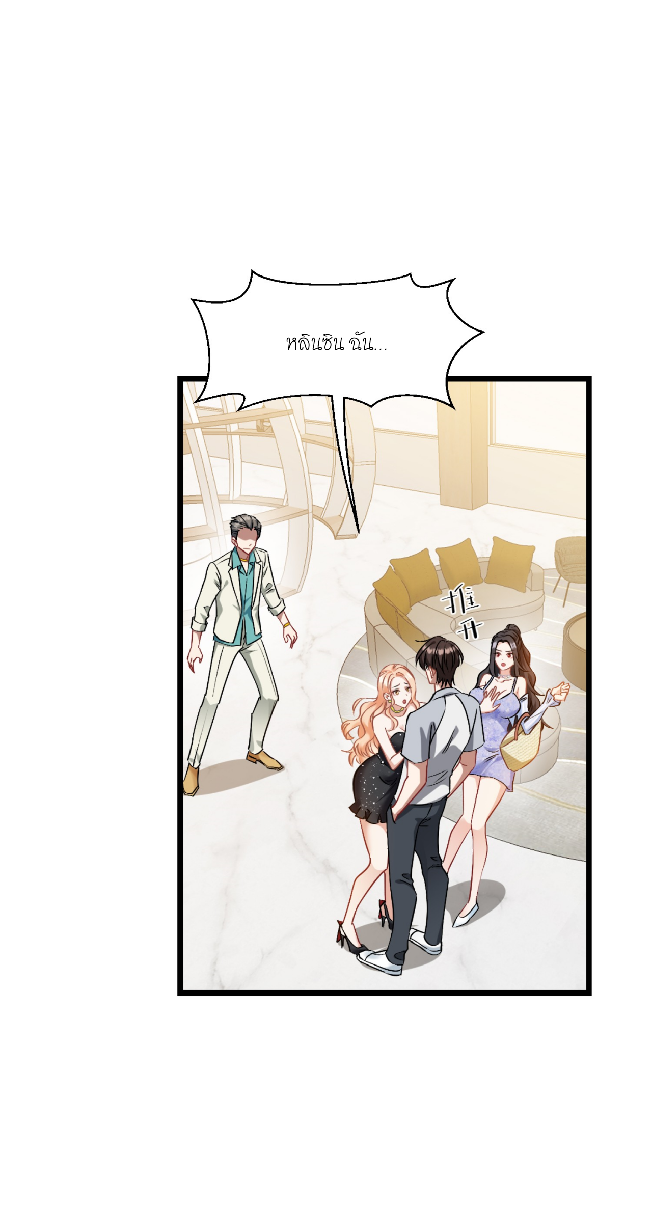 ผมไปเกาะสาวสวยกิน, แต่ตอนนี้ฉันเป็นคนร่ำรวยแล้ว~ ตอนที่ 2 หน้า 20