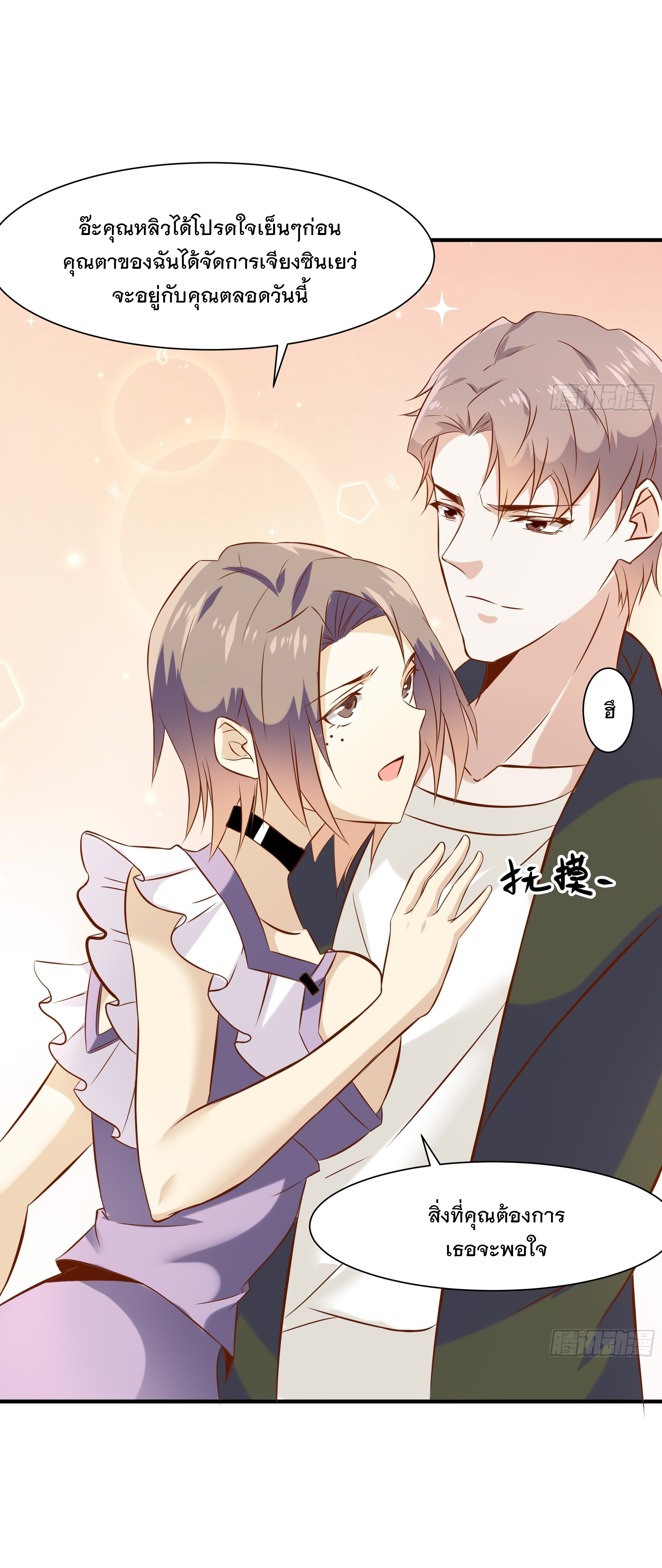 พ่อของฉันเป็นเทพสงครามที่แข็งแกร่งที่สุด ตอนที่ 21 หน้า 24