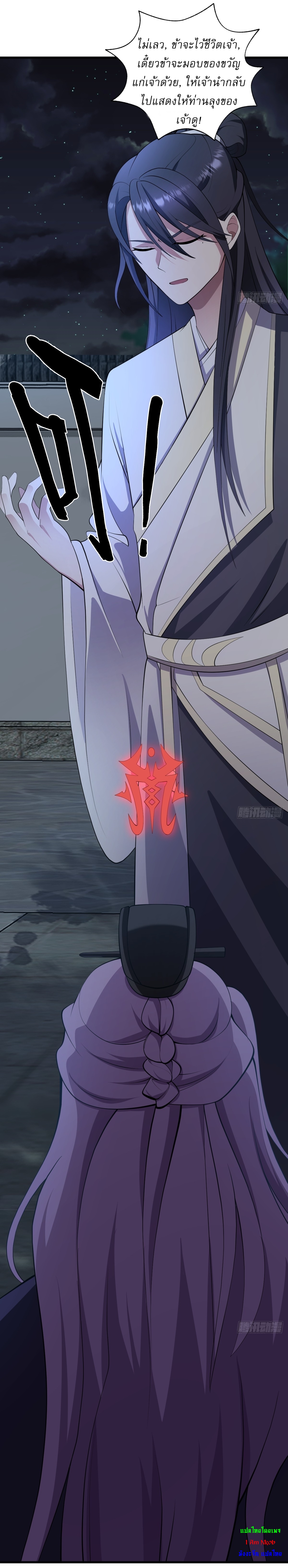 เก็บตัวร้อยปี จากนี้พี่ขอเทพ! INVINCIBLE AFTER A HUNDRED YEARS OF SECLUSION ตอนที่ 77 หน้า 35