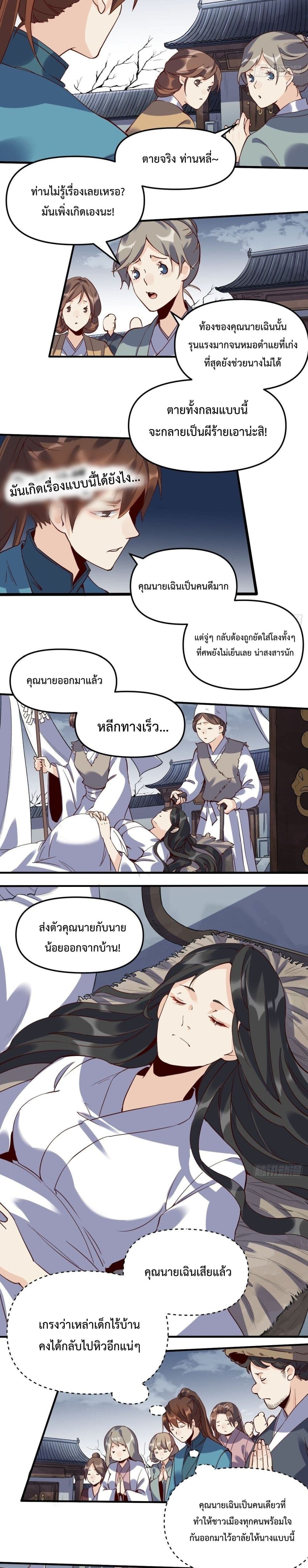 กลายเป็นว่าข้าคือจอมยุทธ์ผู้ยิ่งใหญ่ ตอนที่ 11 หน้า 2