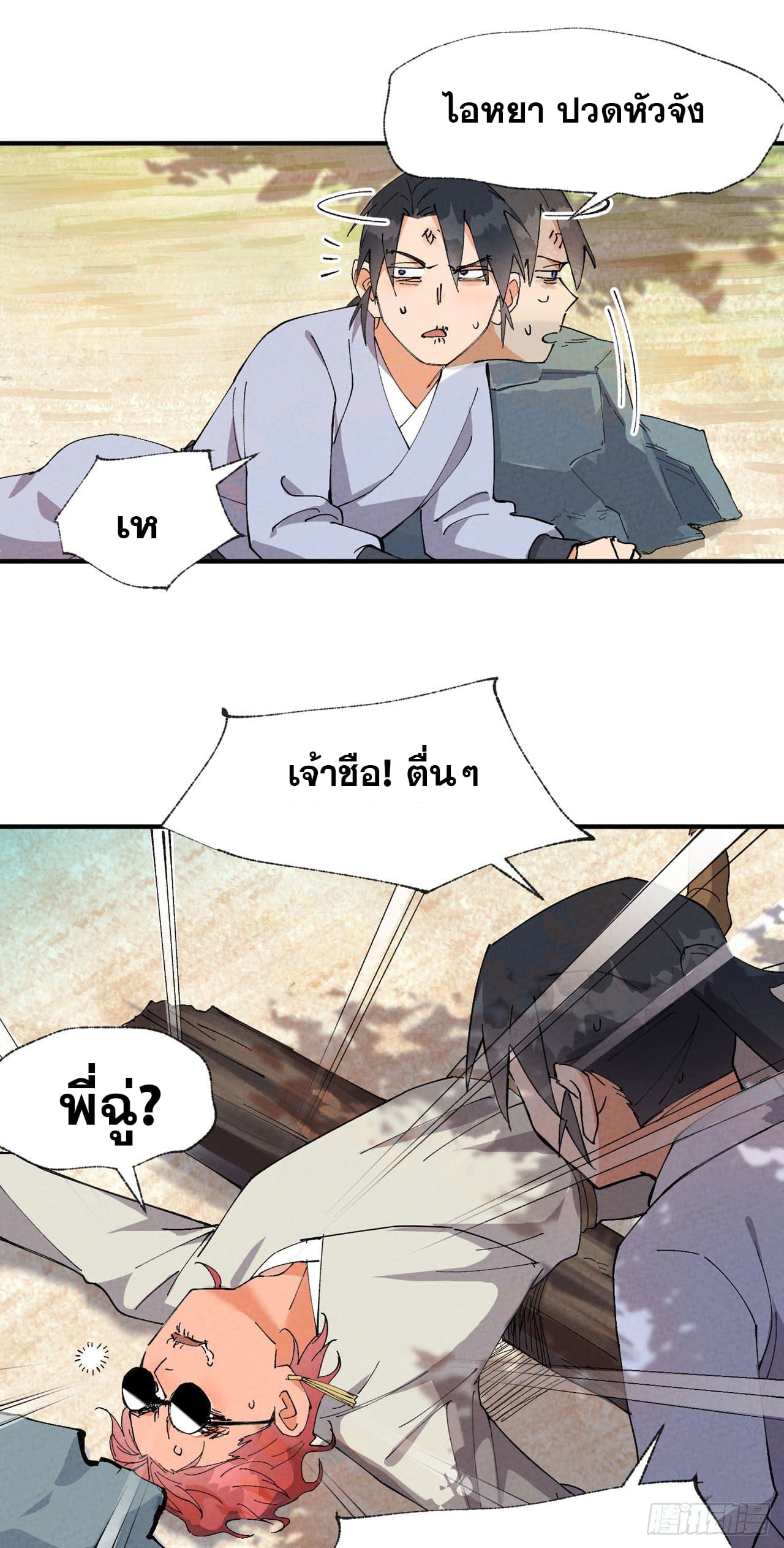 ระบบพัฒนาสุดแข็งแกร่ง ตอนที่ 48 หน้า 8