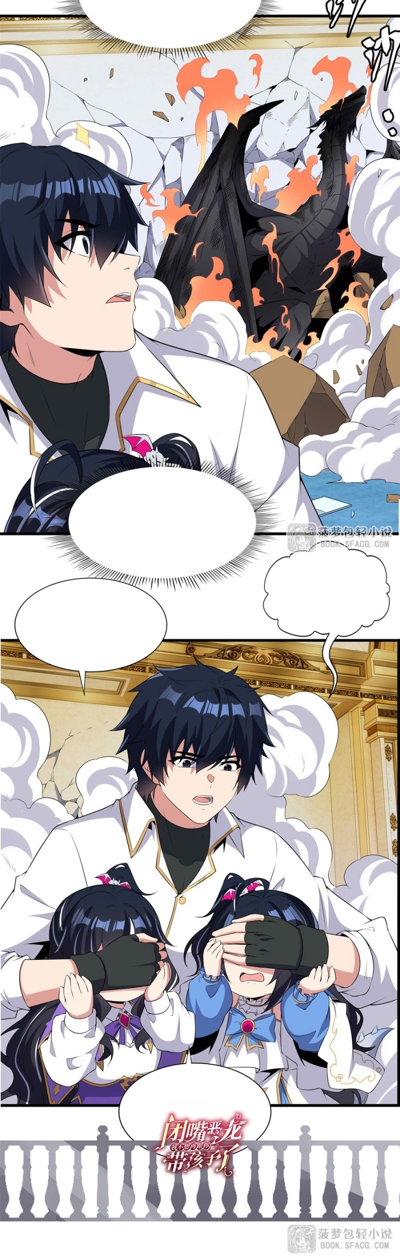 Shut Up, Evil Dragon! หุบปากซะยัยมังกรร้ายข้าไม่อยากมีลูกกับเจ้าอีกแล้ว ตอนที่ 86 หน้า 26