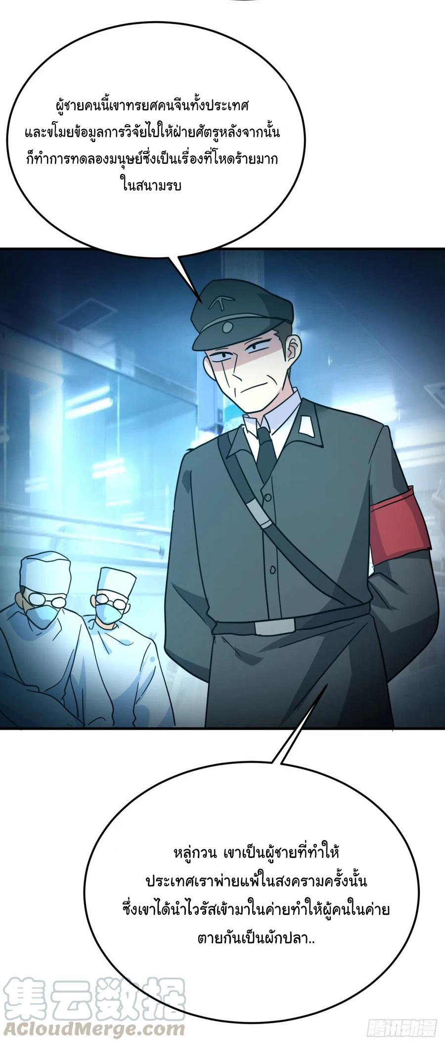 ระบบไลฟ์สด เจ้าพ่อสายเปย์ ตอนที่ 77 หน้า 18