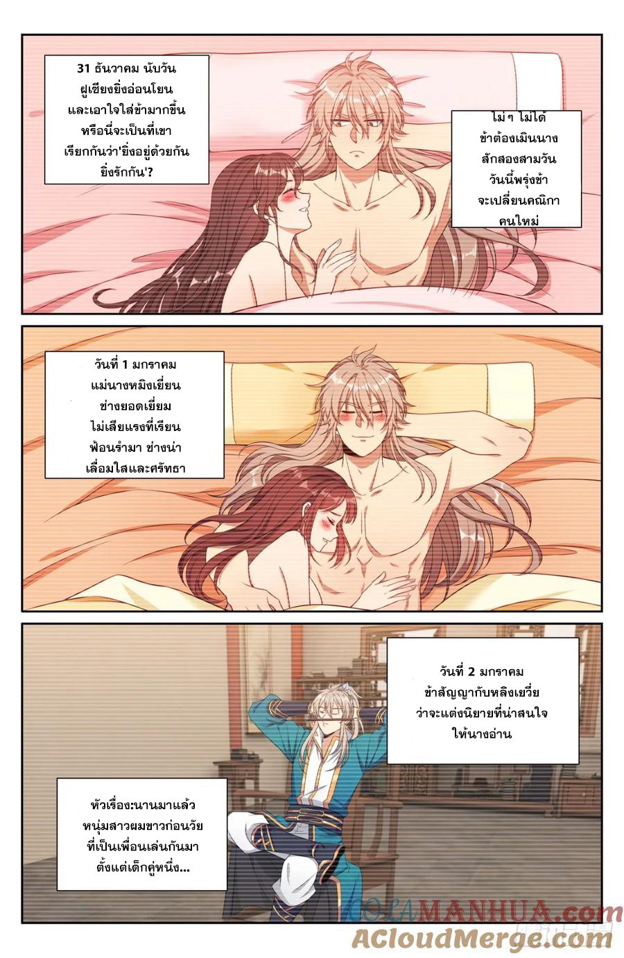 ผู้พิทักษ์รัตติกาล ตอนที่ 201 หน้า 8