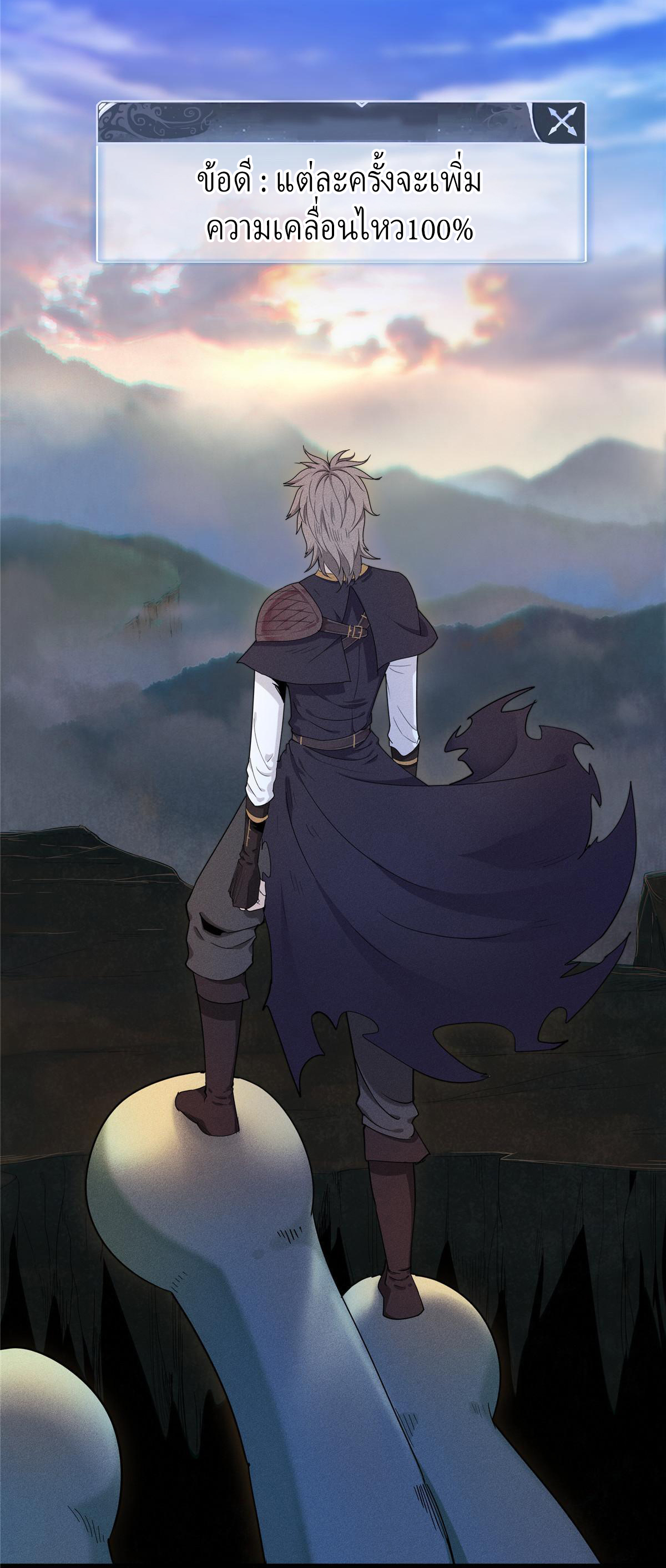 เข้ามาในเกมก็กลายเป็นเทพซะงั้น ตอนที่ 1 หน้า 26