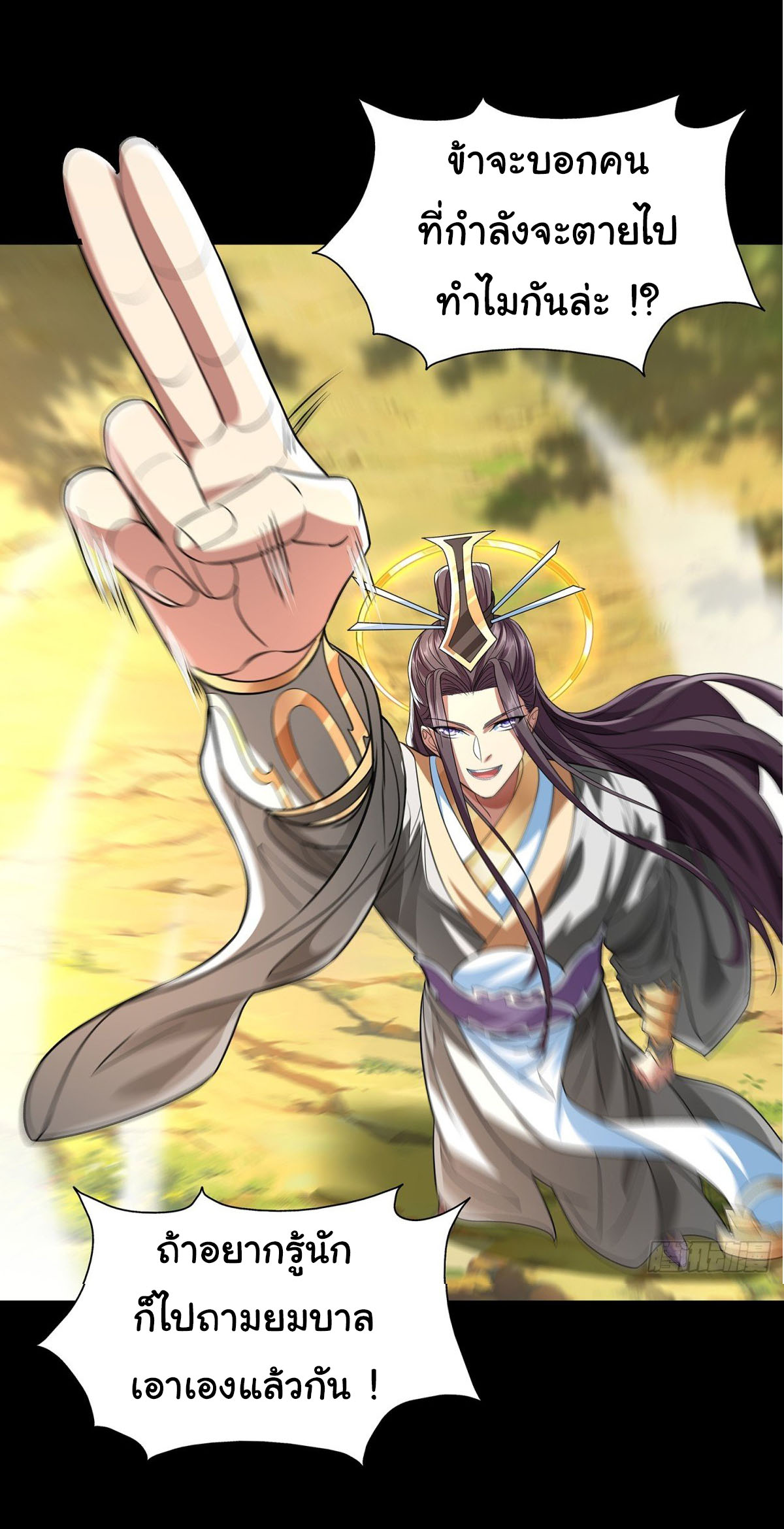 ฉันนี่แหละบรรพบุรุษโลกปีศาจ ( Reincarnation of the Demon Ancestor ) ตอนที่ 8 หน้า 20