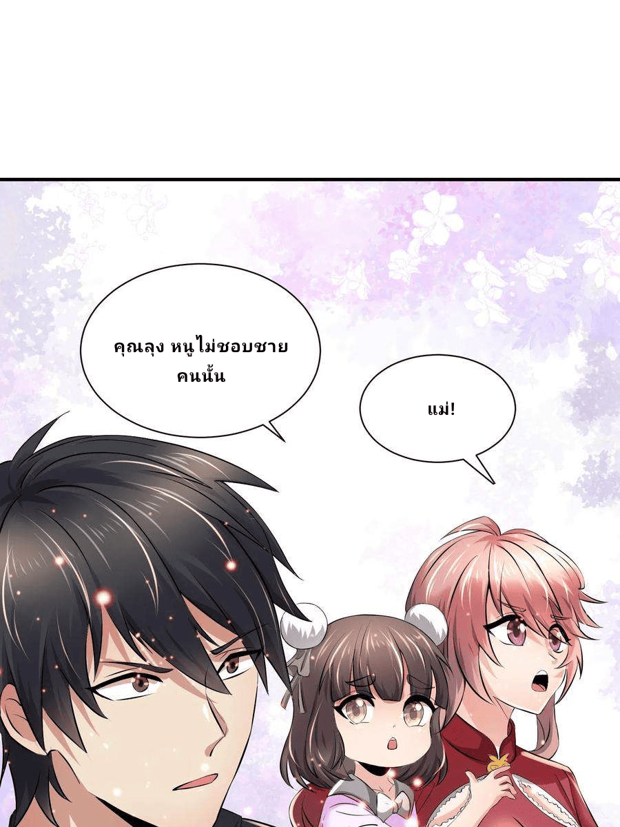 The Wolf King of War-ราชาหมาป่าเทพแห่งสงคราม ตอนที่ 2 หน้า 43