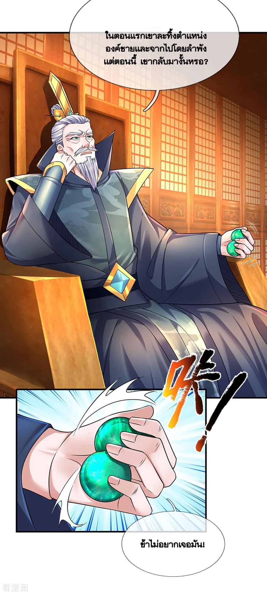 Shura Sword Sovereign ตอนที่ 153 หน้า 7