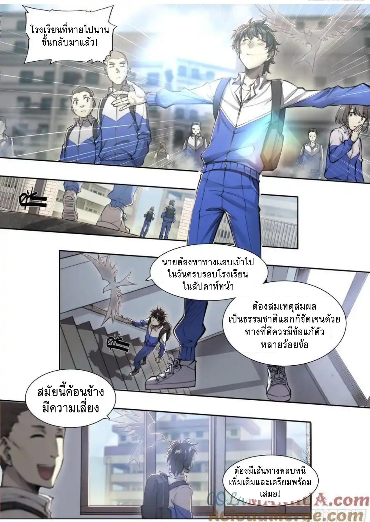 Apocalypse Forecast ตอนที่ 114 หน้า 7