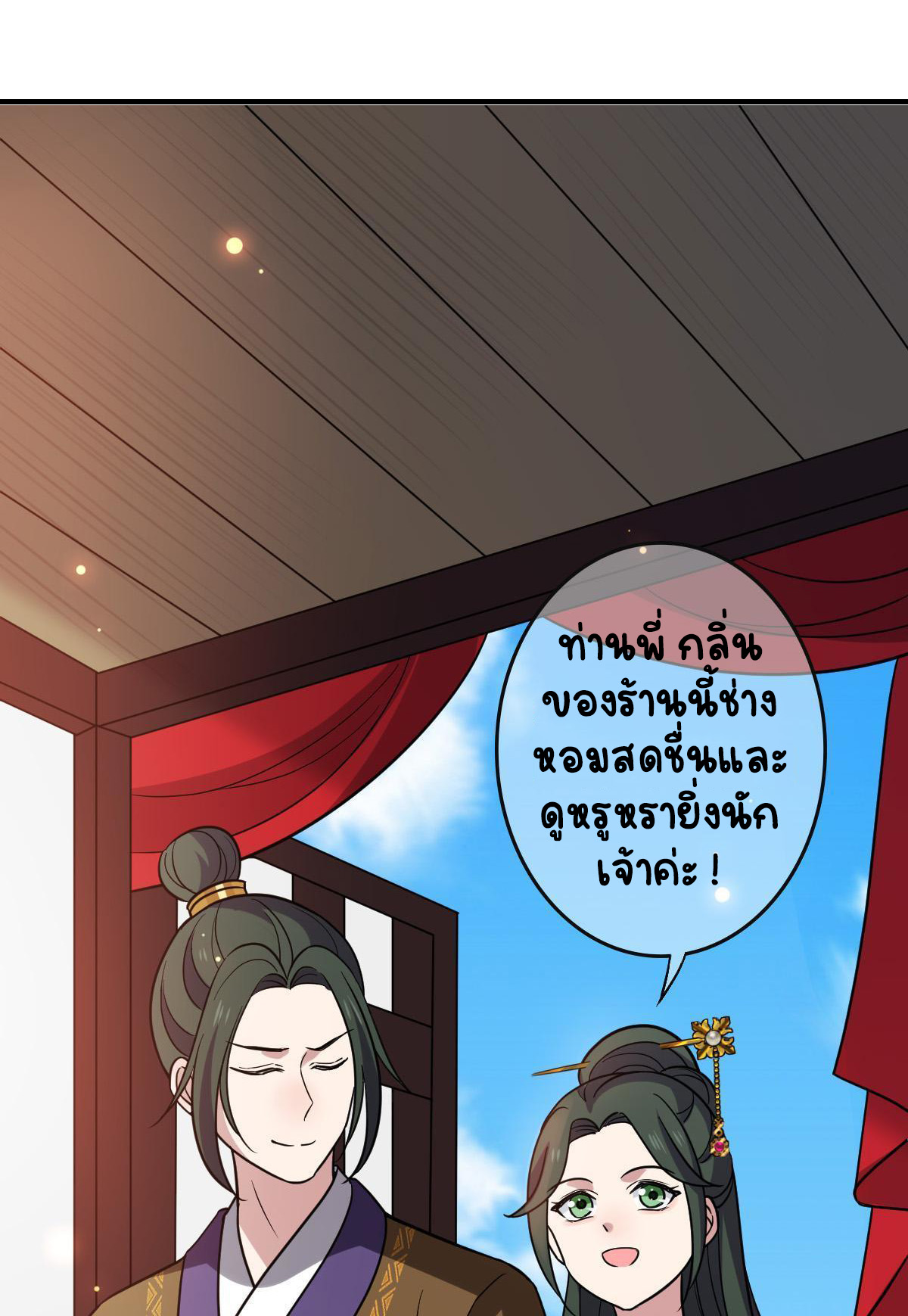 ปิ๊งรักทรราชจอมลวง ตอนที่ 80 หน้า 12
