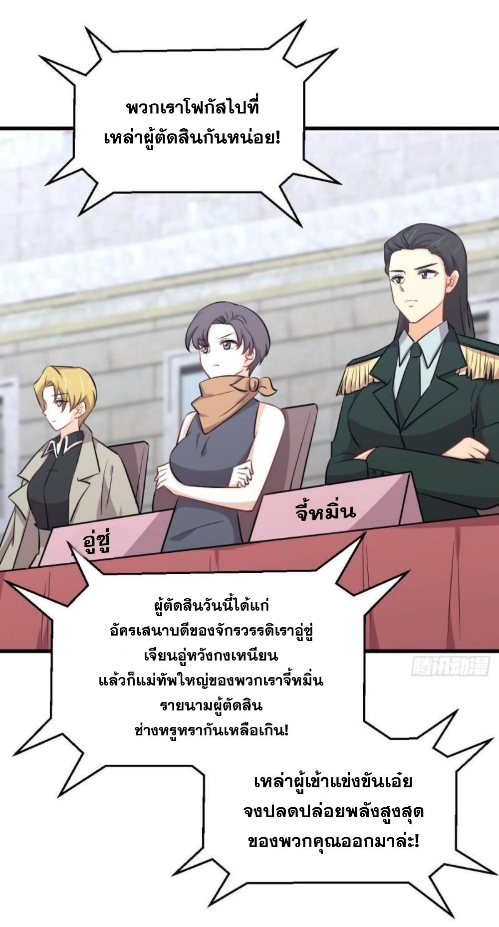 Immortal Swordsman in The Reverse World ข้าเซียนกระบี่ไม่เกาะสตรี ตอนที่ 278 หน้า 32