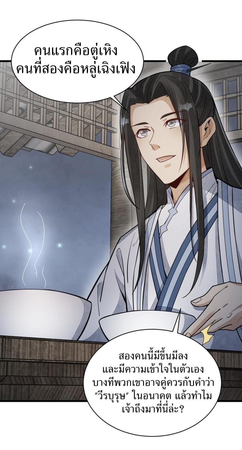 Lan Ke Qi Yuan ตอนที่ 163 หน้า 34