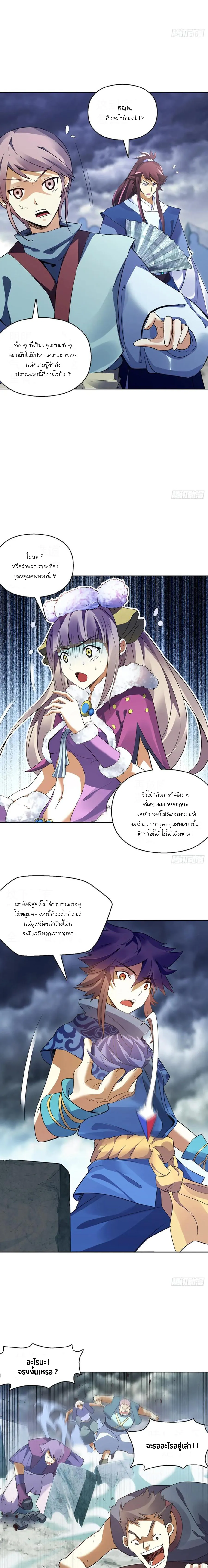 (จบ) Heavenly God Mnemonic (กำเนิดใหม่เทพวรยุทธตระกูลหยาง) ตอนที่ 19 หน้า 42