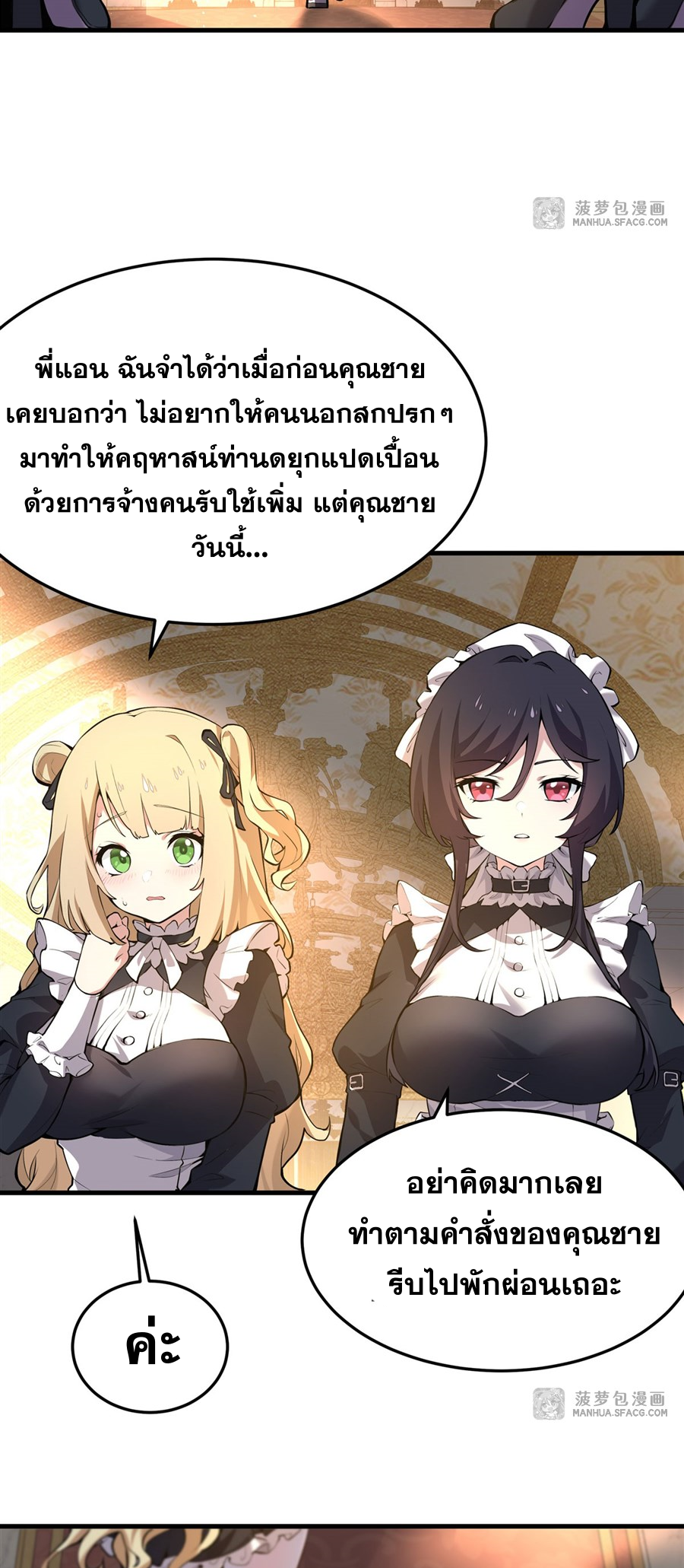 ตัวร้ายผมทองในนิยายตัวเอกหญิงสุดแกร่งก็อยากมีความสุข ตอนที่ 4 หน้า 17