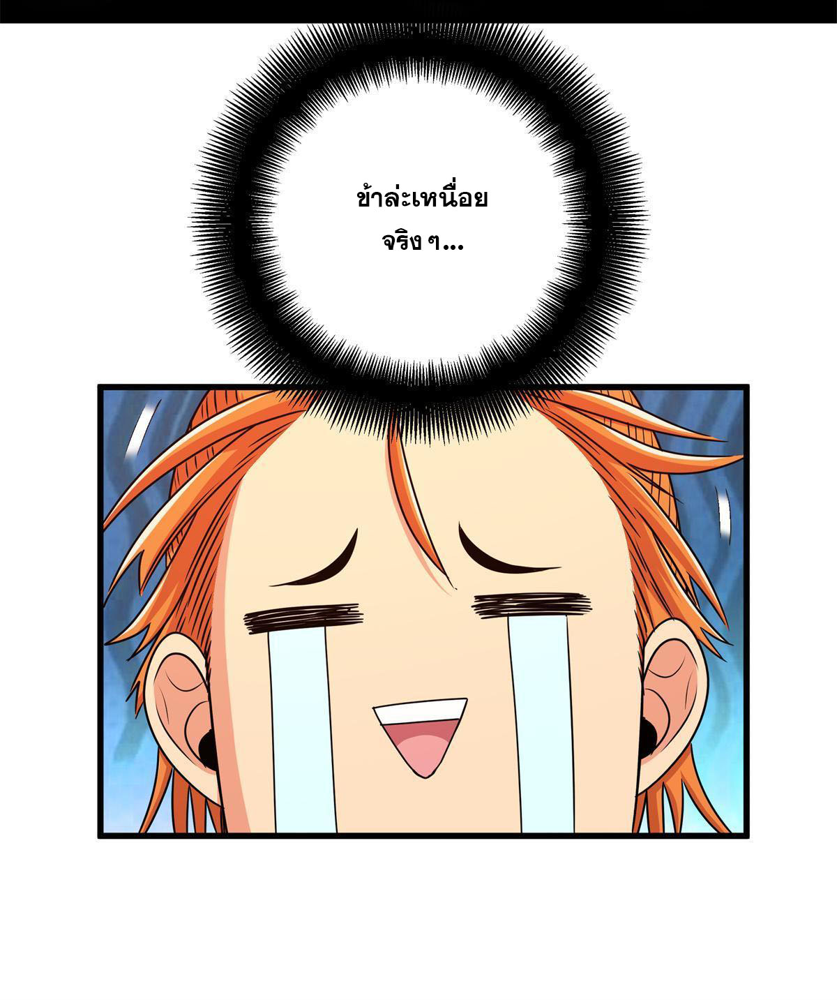 ราชันอหังการ - Emperor's Domination ตอนที่ 11 หน้า 41