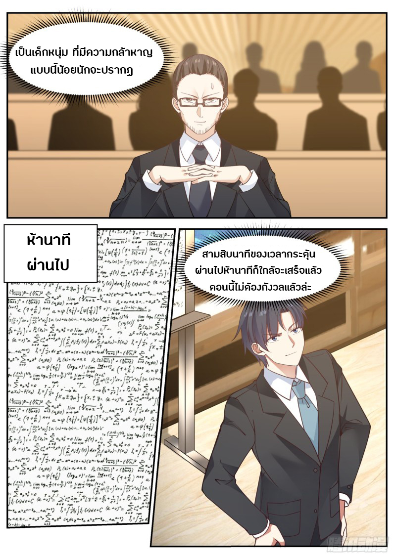God student ตอนที่ 55 หน้า 5