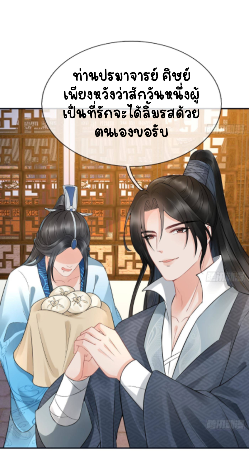 ให้ตายข้าก็จะไม่เป็นอาจารย์ ตอนที่ 61 หน้า 22