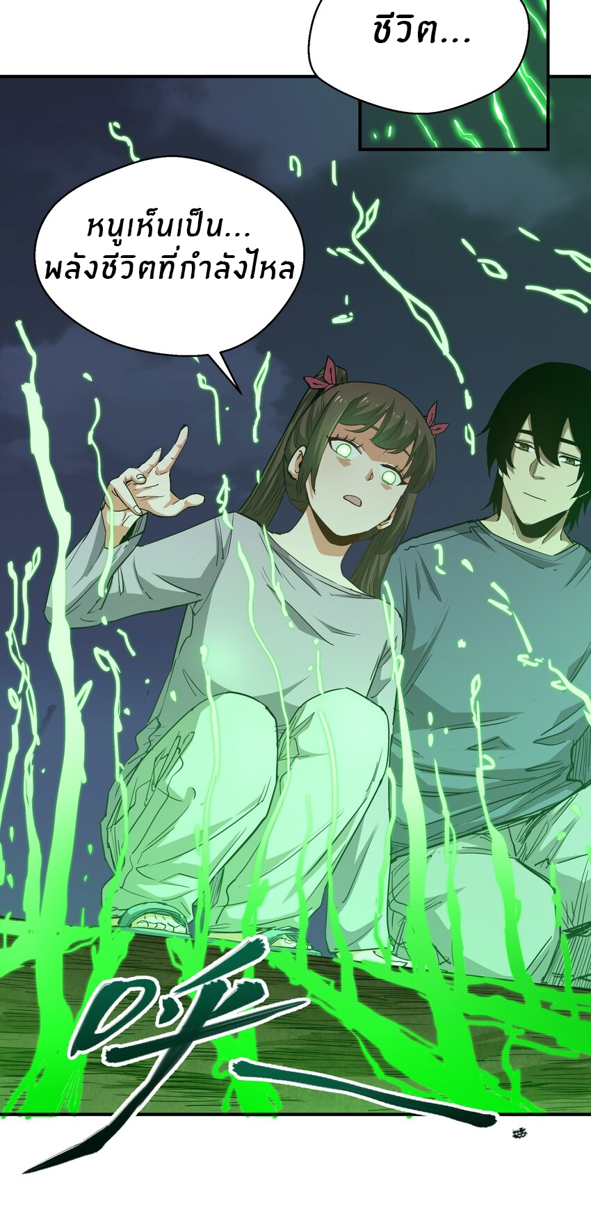 (ทันต้นฉบับ)The catastrophe of the doomsday, the rebirth of me turned the whole family into a boss! ตอนที่ 17 หน้า 21