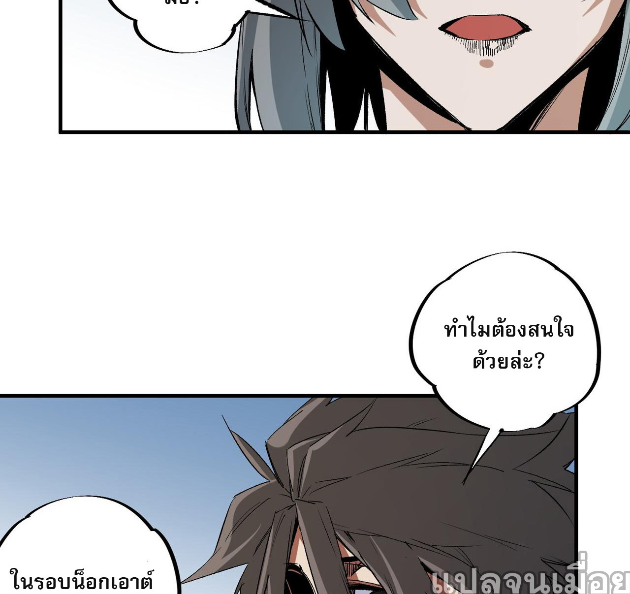 ฉันคือผู้เล่นไร้อาชีพที่สังหารเหล่าเทพ ตอนที่ 65 หน้า 8