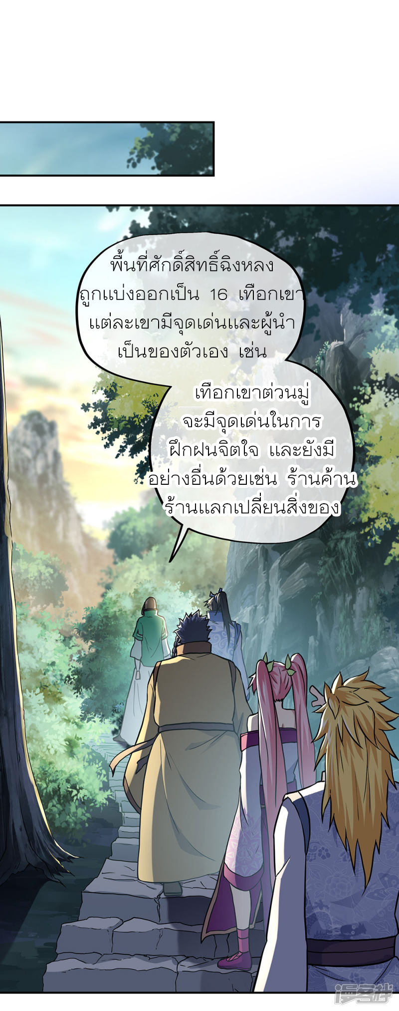 peerless battle spirit ตอนที่ 279 หน้า 5