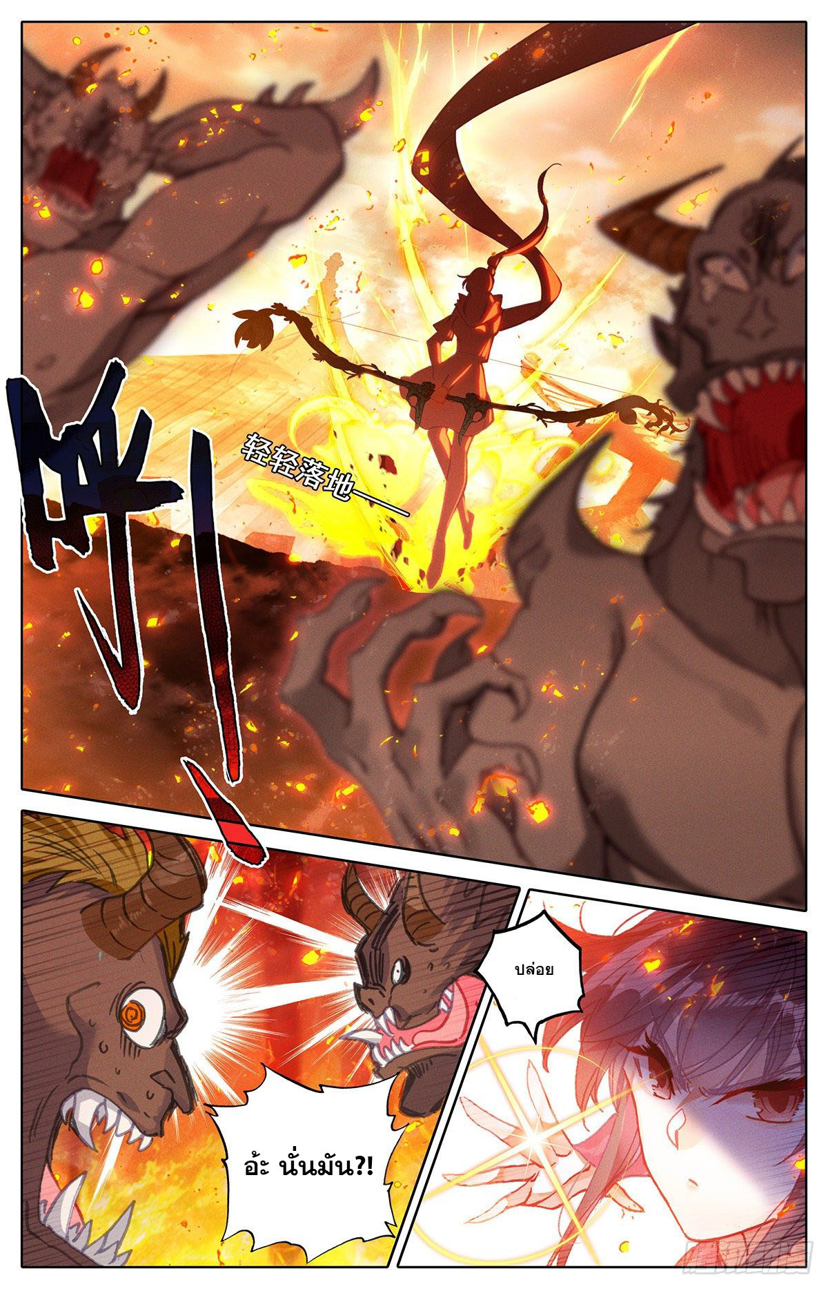 Azure Legacy (ทันจีน) ตอนที่ 139 หน้า 9