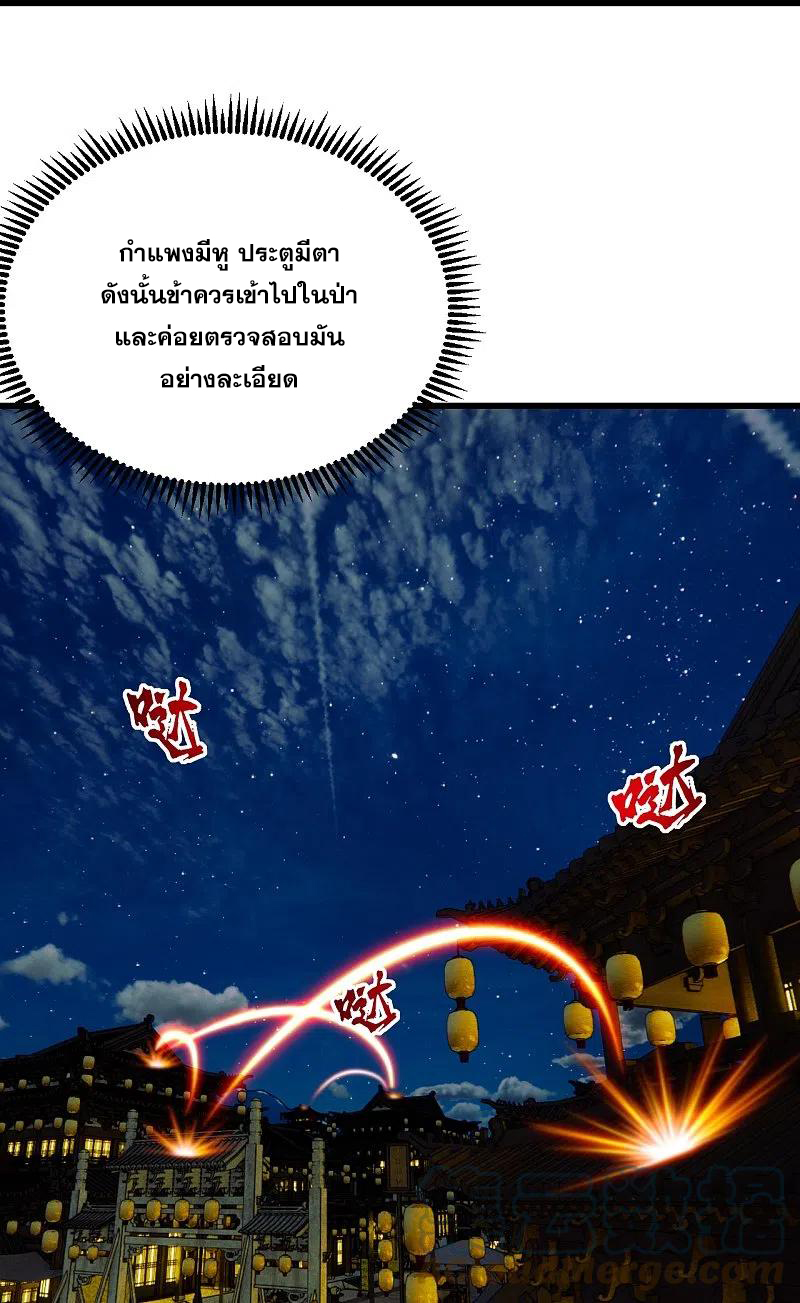 เทพอสูรสยบฟ้า ตอนที่ 242 หน้า 19