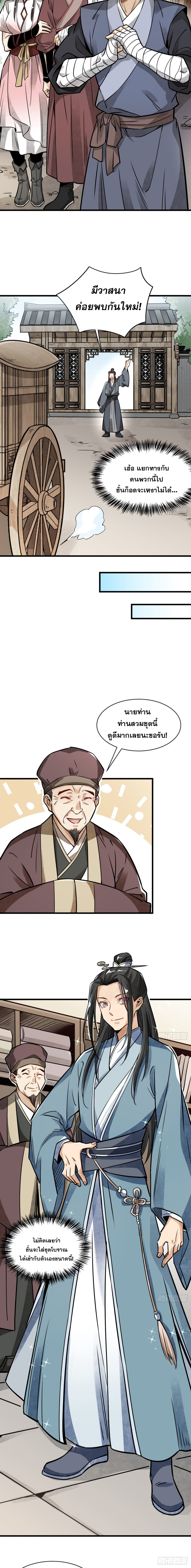 วาสนาแห่งหมากรุกกับด้ามขวานที่พุพัง ตอนที่ 8 หน้า 9